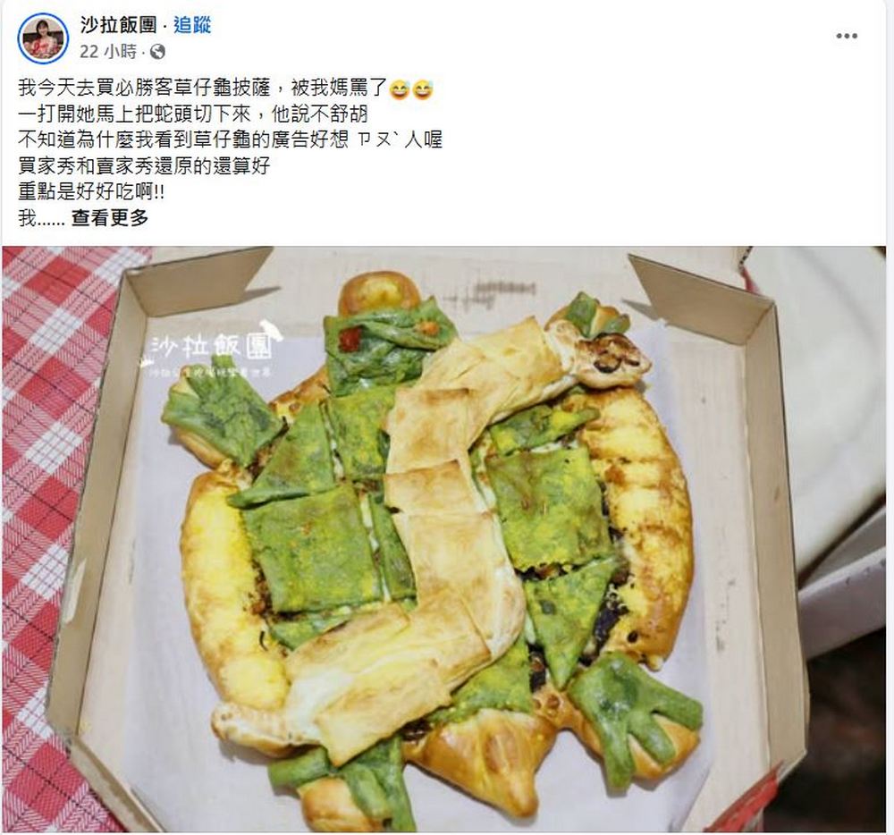 清明必吃創意披薩!台灣必勝客推出升級版烏龜披薩「芝心蛇進草仔龜比薩」 - 電腦王阿達 清明必吃創意披薩!台灣必勝客推出升級版烏龜披薩「芝心蛇進草仔龜比薩」 - 電腦王阿達