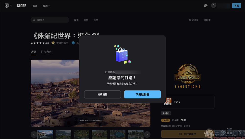 原價 1,288 元,《侏羅紀世界:進化2》限時免費下載!史詩級恐龍園區模擬遊戲,打造你的專屬侏羅紀世界 - 電腦王阿達 原價 1,288 元,《侏羅紀世界:進化2》限時免費下載!史詩級恐龍園區模擬遊戲,打造你的專屬侏羅紀世界 - 電腦王阿達