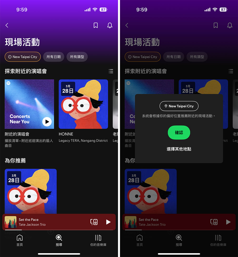 Spotify 推出「附近的演唱會」新功能,資訊、購票途徑一應俱全 - 電腦王阿達 Spotify 推出「附近的演唱會」新功能,資訊、購票途徑一應俱全 - 電腦王阿達