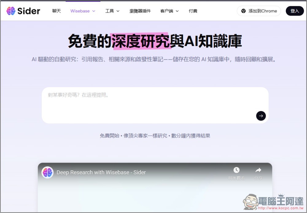 Sider AI 最新 Deep Research 不僅深入研究,還能生成有圖表的報告和視覺化網頁 - 電腦王阿達 Sider AI 最新 Deep Research 不僅深入研究,還能生成有圖表的報告和視覺化網頁 - 電腦王阿達