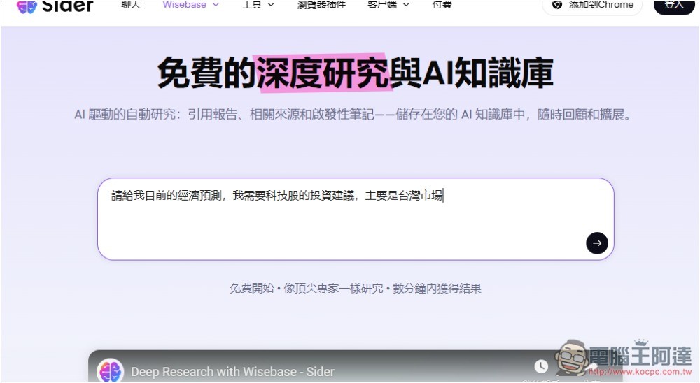 Sider AI 最新 Deep Research 不僅深入研究,還能生成有圖表的報告和視覺化網頁 - 電腦王阿達 Sider AI 最新 Deep Research 不僅深入研究,還能生成有圖表的報告和視覺化網頁 - 電腦王阿達