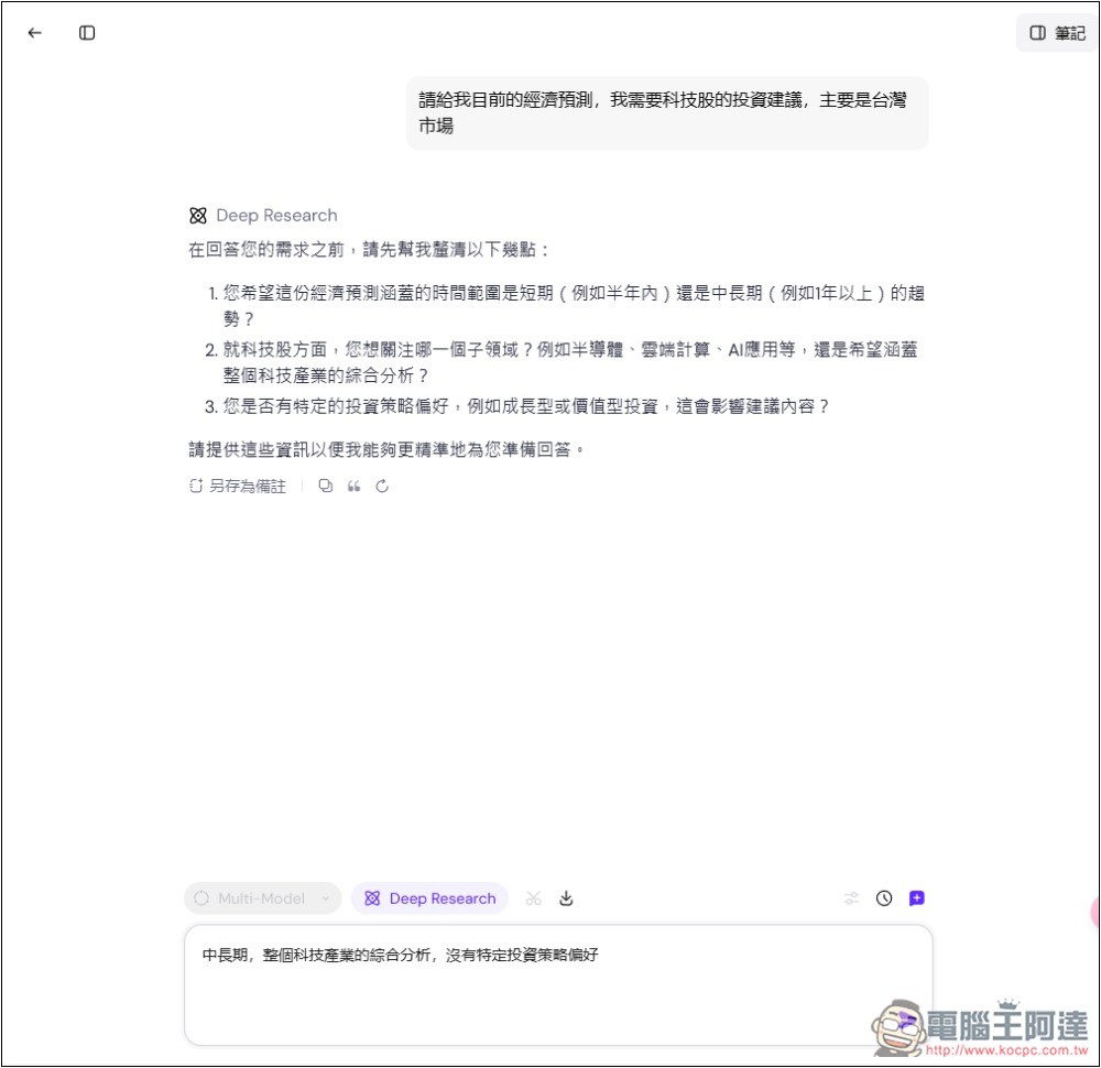 Sider AI 最新 Deep Research 不僅深入研究,還能生成有圖表的報告和視覺化網頁 - 電腦王阿達 Sider AI 最新 Deep Research 不僅深入研究,還能生成有圖表的報告和視覺化網頁 - 電腦王阿達