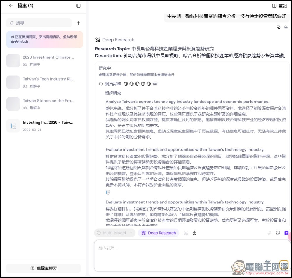 Sider AI 最新 Deep Research 不僅深入研究,還能生成有圖表的報告和視覺化網頁 - 電腦王阿達 Sider AI 最新 Deep Research 不僅深入研究,還能生成有圖表的報告和視覺化網頁 - 電腦王阿達