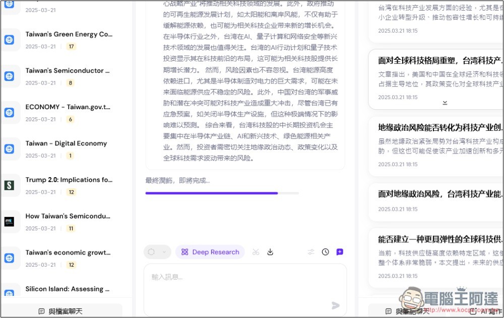 Sider AI 最新 Deep Research 不僅深入研究,還能生成有圖表的報告和視覺化網頁 - 電腦王阿達 Sider AI 最新 Deep Research 不僅深入研究,還能生成有圖表的報告和視覺化網頁 - 電腦王阿達