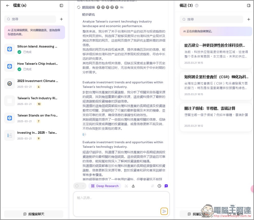 Sider AI 最新 Deep Research 不僅深入研究,還能生成有圖表的報告和視覺化網頁 - 電腦王阿達 Sider AI 最新 Deep Research 不僅深入研究,還能生成有圖表的報告和視覺化網頁 - 電腦王阿達