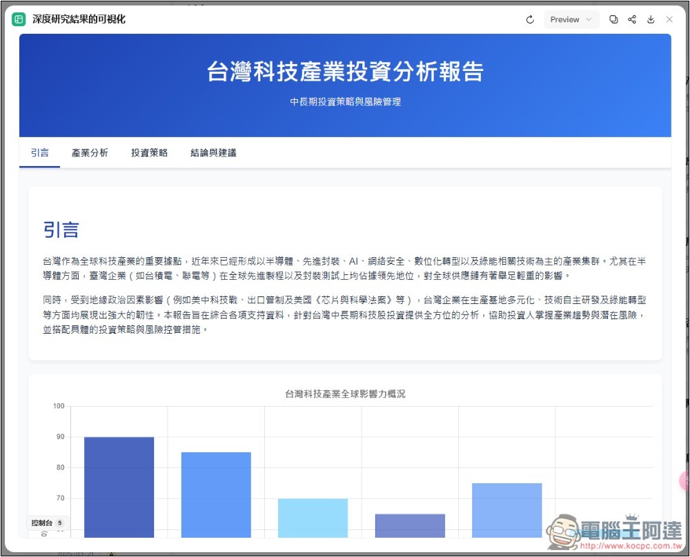 Sider AI 最新 Deep Research 不僅深入研究,還能生成有圖表的報告和視覺化網頁 - 電腦王阿達 Sider AI 最新 Deep Research 不僅深入研究,還能生成有圖表的報告和視覺化網頁 - 電腦王阿達
