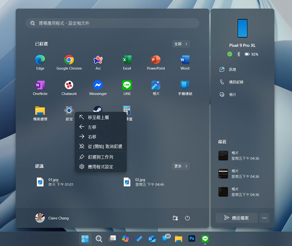 Windows 11 開始功能表中的應用程式現在可更輕鬆地重新排列 - 電腦王阿達 Windows 11 開始功能表中的應用程式現在可更輕鬆地重新排列 - 電腦王阿達