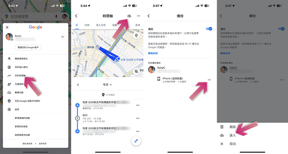 Google 修復地圖應用中的時間軸記錄,現在可以備份回來了 - 電腦王阿達 Google 修復地圖應用中的時間軸記錄,現在可以備份回來了 - 電腦王阿達