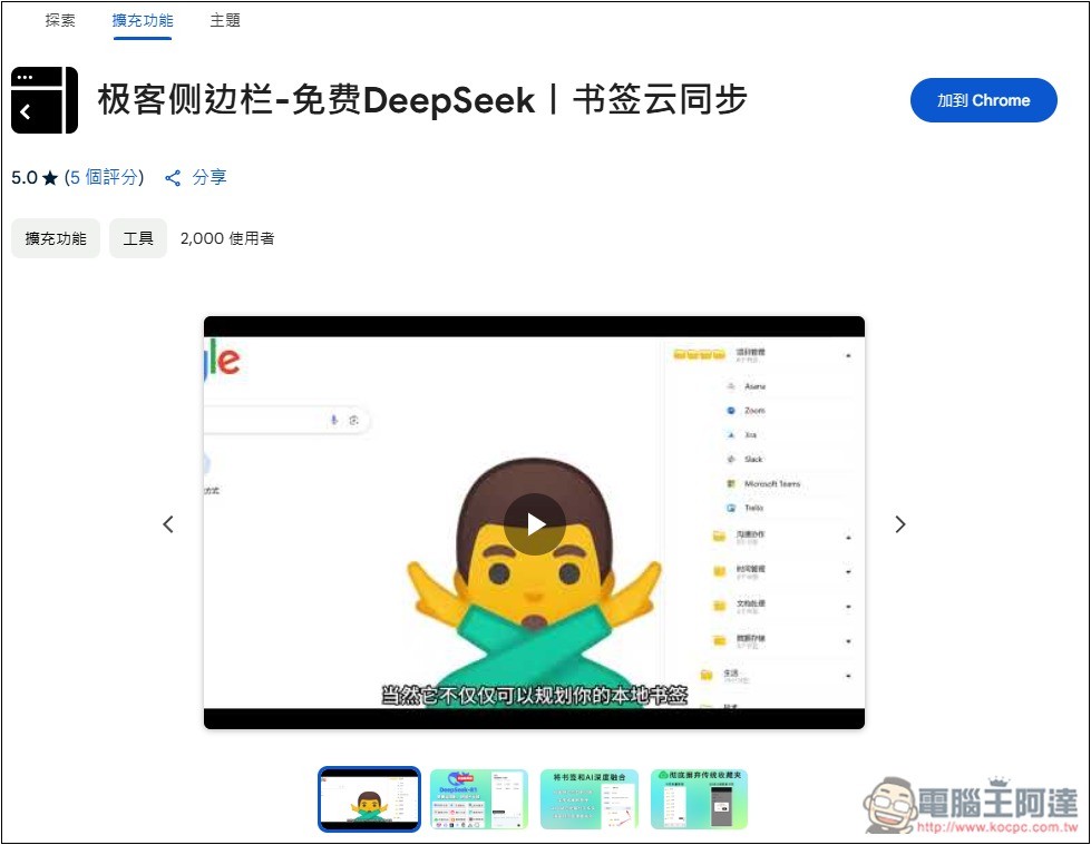 「極客側邊欄」可在側邊欄免費無限次使用 DeepSeek R1 671B、FLUX圖片生成 - 電腦王阿達 「極客側邊欄」可在側邊欄免費無限次使用 DeepSeek R1 671B、FLUX圖片生成 - 電腦王阿達