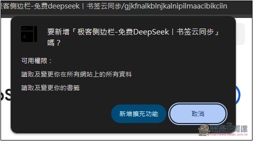 「極客側邊欄」可在側邊欄免費無限次使用 DeepSeek R1 671B、FLUX圖片生成 - 電腦王阿達 「極客側邊欄」可在側邊欄免費無限次使用 DeepSeek R1 671B、FLUX圖片生成 - 電腦王阿達