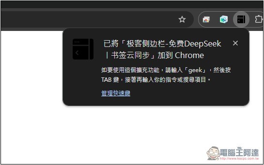 「極客側邊欄」可在側邊欄免費無限次使用 DeepSeek R1 671B、FLUX圖片生成 - 電腦王阿達 「極客側邊欄」可在側邊欄免費無限次使用 DeepSeek R1 671B、FLUX圖片生成 - 電腦王阿達