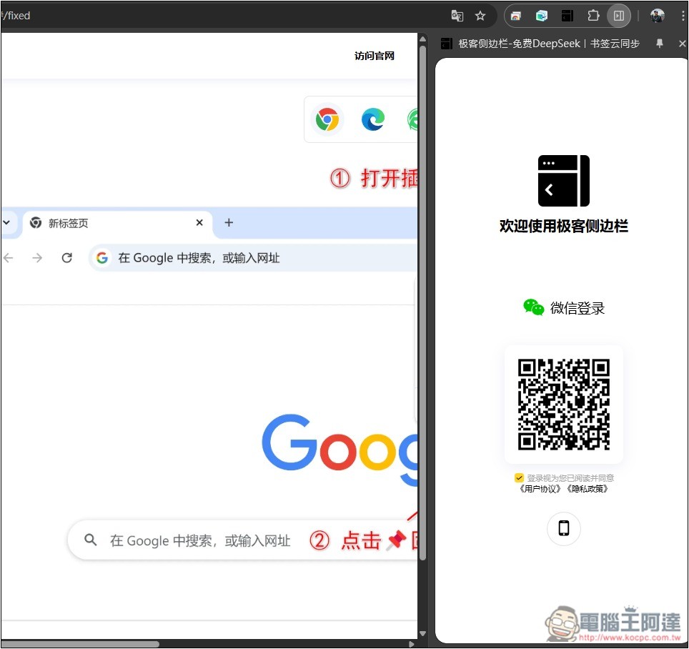 「極客側邊欄」可在側邊欄免費無限次使用 DeepSeek R1 671B、FLUX圖片生成 - 電腦王阿達 「極客側邊欄」可在側邊欄免費無限次使用 DeepSeek R1 671B、FLUX圖片生成 - 電腦王阿達