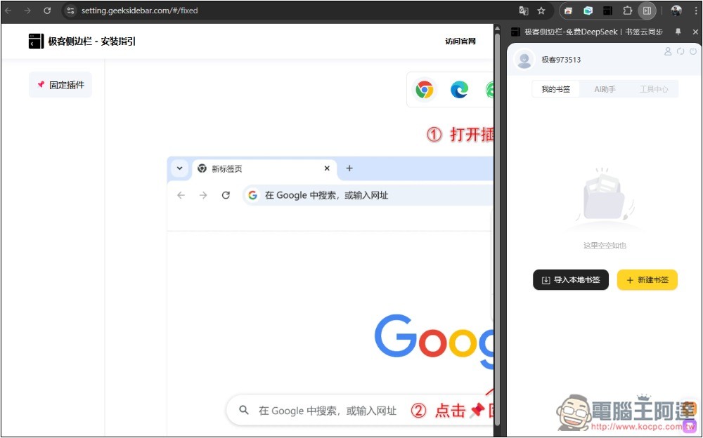 「極客側邊欄」可在側邊欄免費無限次使用 DeepSeek R1 671B、FLUX圖片生成 - 電腦王阿達 「極客側邊欄」可在側邊欄免費無限次使用 DeepSeek R1 671B、FLUX圖片生成 - 電腦王阿達