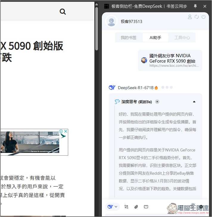 「極客側邊欄」可在側邊欄免費無限次使用 DeepSeek R1 671B、FLUX圖片生成 - 電腦王阿達 「極客側邊欄」可在側邊欄免費無限次使用 DeepSeek R1 671B、FLUX圖片生成 - 電腦王阿達