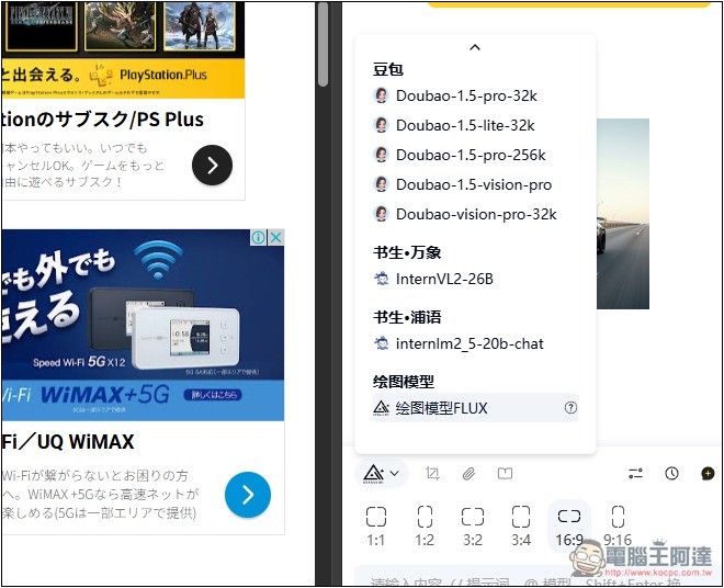 「極客側邊欄」可在側邊欄免費無限次使用 DeepSeek R1 671B、FLUX圖片生成 - 電腦王阿達 「極客側邊欄」可在側邊欄免費無限次使用 DeepSeek R1 671B、FLUX圖片生成 - 電腦王阿達