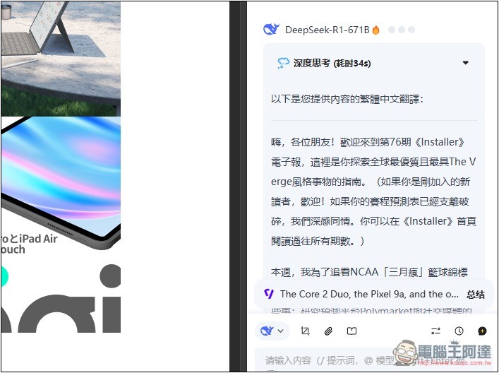 「極客側邊欄」可在側邊欄免費無限次使用 DeepSeek R1 671B、FLUX圖片生成 - 電腦王阿達 「極客側邊欄」可在側邊欄免費無限次使用 DeepSeek R1 671B、FLUX圖片生成 - 電腦王阿達
