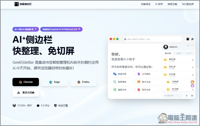 「極客側邊欄」可在側邊欄免費無限次使用 DeepSeek R1 671B、FLUX圖片生成 - 電腦王阿達 「極客側邊欄」可在側邊欄免費無限次使用 DeepSeek R1 671B、FLUX圖片生成 - 電腦王阿達