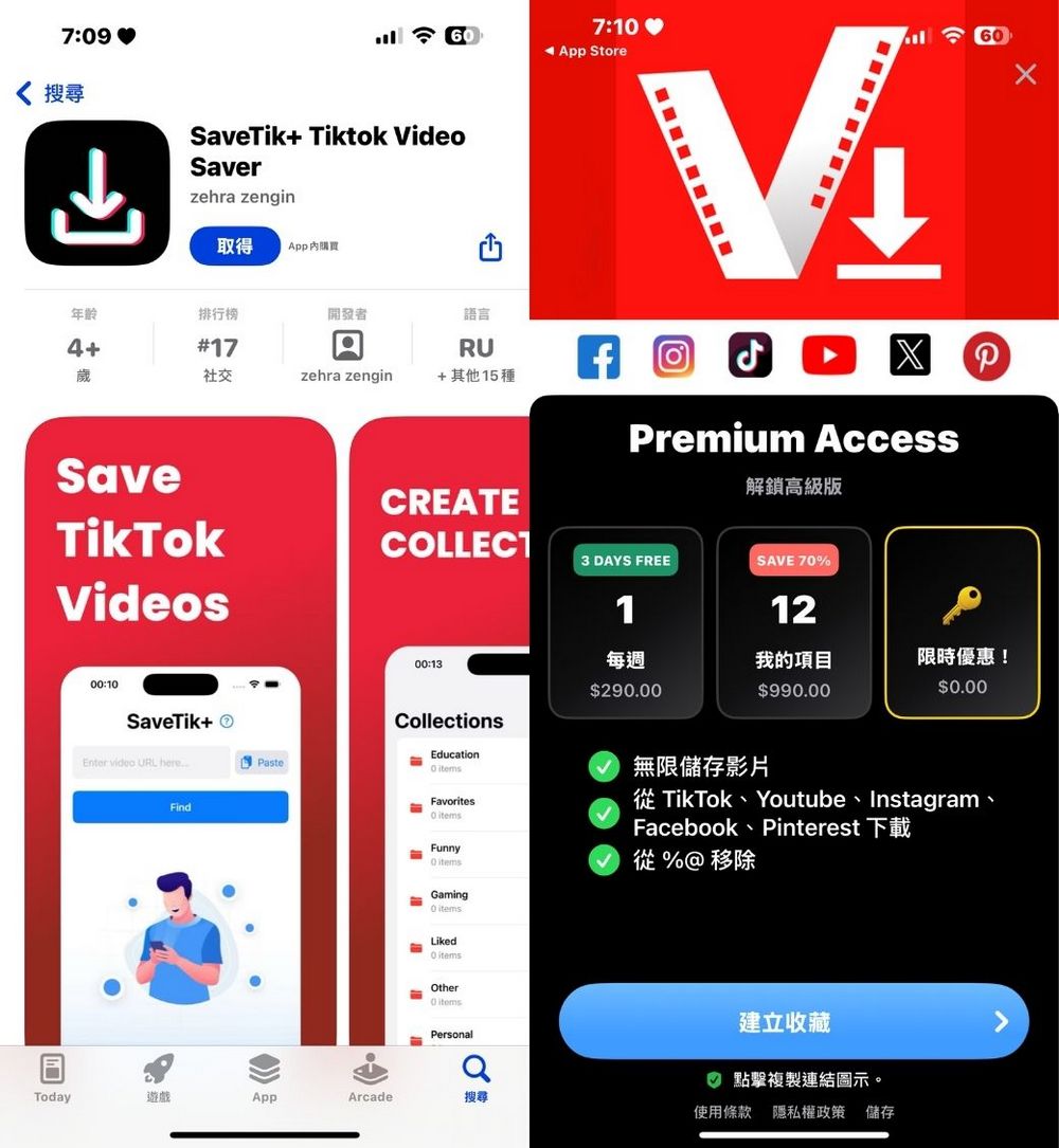 iPhone 下載影片神器 SaveTik+ 終生會員限時免費 - 電腦王阿達 iPhone 下載影片神器 SaveTik+ 終生會員限時免費 - 電腦王阿達