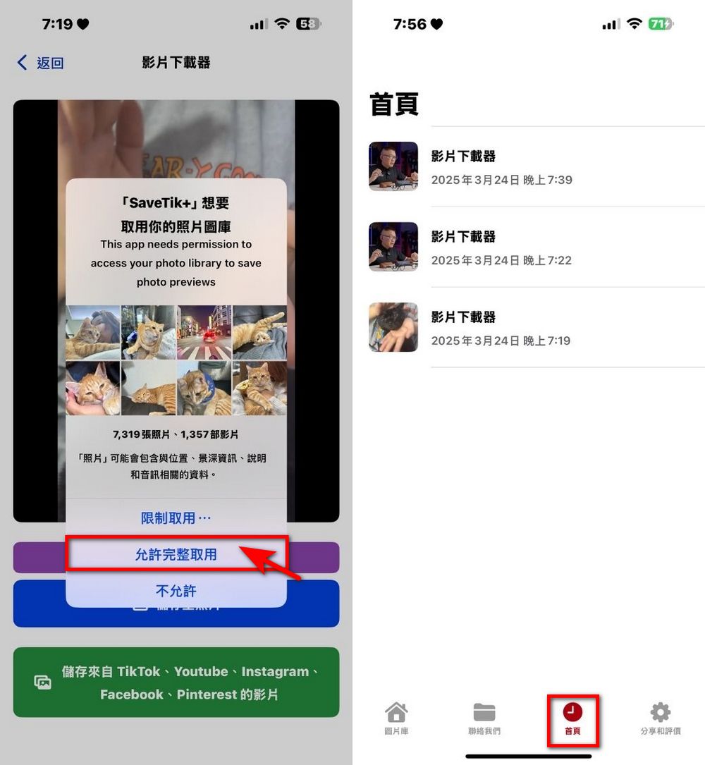iPhone 下載影片神器 SaveTik+ 終生會員限時免費 - 電腦王阿達 iPhone 下載影片神器 SaveTik+ 終生會員限時免費 - 電腦王阿達