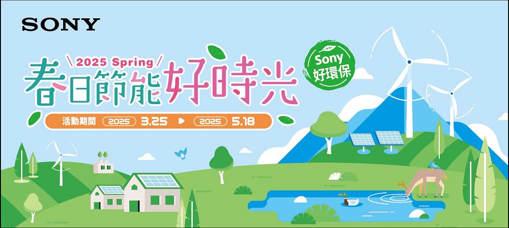 Sony 2025 春日優惠登場:BRAVIA 電視、無線耳機、家庭劇院限時促銷 - 電腦王阿達 Sony 2025 春日優惠登場:BRAVIA 電視、無線耳機、家庭劇院限時促銷 - 電腦王阿達
