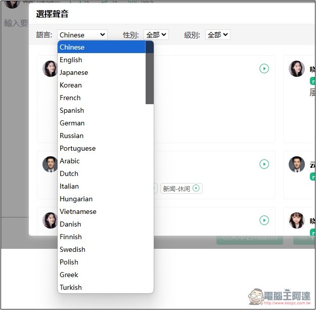 AI speaker 免費線上語音合成工具,支援多種語言、可調整語速和音調 - 電腦王阿達 AI speaker 免費線上語音合成工具,支援多種語言、可調整語速和音調 - 電腦王阿達