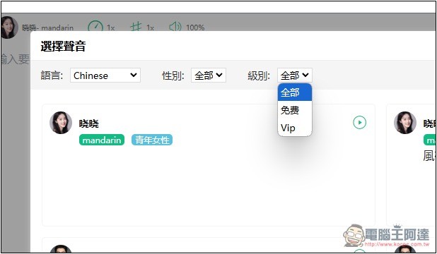 AI speaker 免費線上語音合成工具,支援多種語言、可調整語速和音調 - 電腦王阿達 AI speaker 免費線上語音合成工具,支援多種語言、可調整語速和音調 - 電腦王阿達