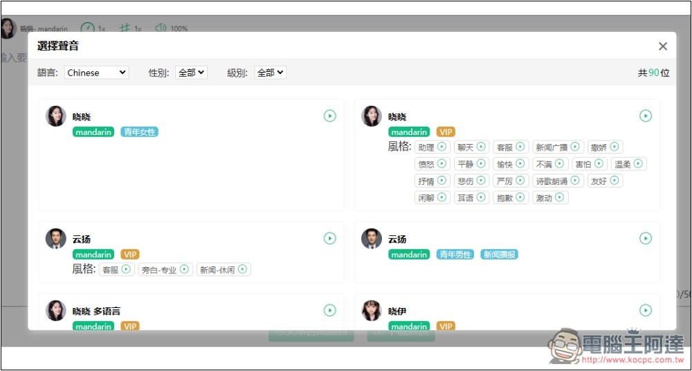 AI speaker 免費線上語音合成工具,支援多種語言、可調整語速和音調 - 電腦王阿達 AI speaker 免費線上語音合成工具,支援多種語言、可調整語速和音調 - 電腦王阿達