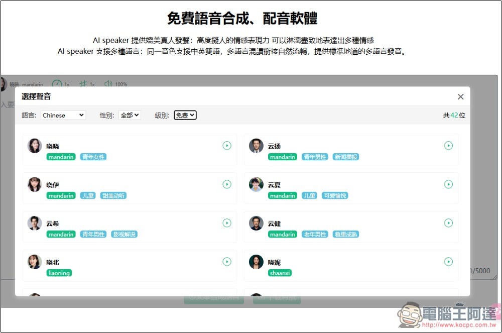 AI speaker 免費線上語音合成工具,支援多種語言、可調整語速和音調 - 電腦王阿達 AI speaker 免費線上語音合成工具,支援多種語言、可調整語速和音調 - 電腦王阿達