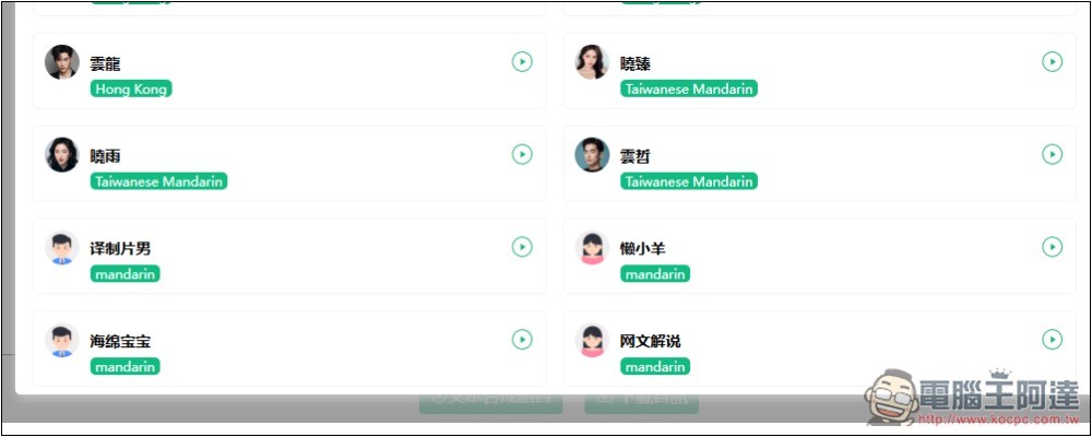 AI speaker 免費線上語音合成工具,支援多種語言、可調整語速和音調 - 電腦王阿達 AI speaker 免費線上語音合成工具,支援多種語言、可調整語速和音調 - 電腦王阿達