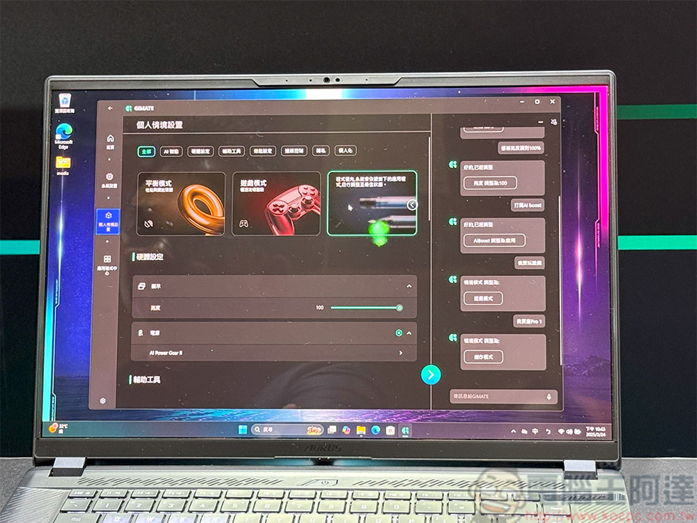 【COMPUTEX 2025】技嘉 Gigabyte「LEADING EDGE」發表會揭示全方位 AI 解決方案 - 電腦王阿達 技嘉全新 2025 AI 電競筆電正式推出,AI 助理 GiMate 完美效能、散熱智慧調校 - 電腦王阿達