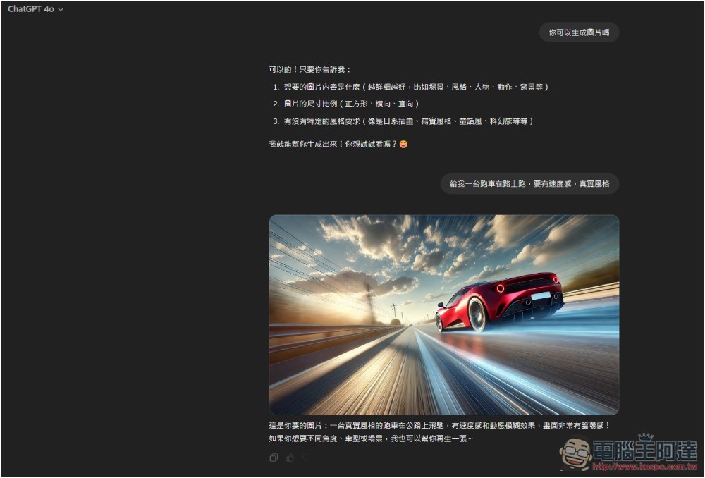 OpenAI 推出更強大的 4o Image Generation 圖片生成功能,支援文字,ChatGPT 免費版也能用 - 電腦王阿達 OpenAI 推出更強大的 4o Image Generation 圖片生成功能,支援文字,ChatGPT 免費版也能用 - 電腦王阿達