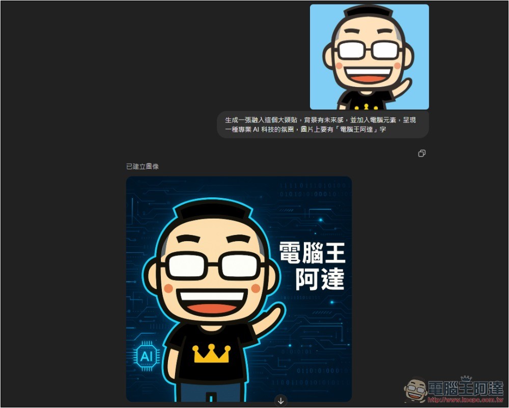 OpenAI 推出更強大的 4o Image Generation 圖片生成功能,支援文字,ChatGPT 免費版也能用 - 電腦王阿達 OpenAI 推出更強大的 4o Image Generation 圖片生成功能,支援文字,ChatGPT 免費版也能用 - 電腦王阿達