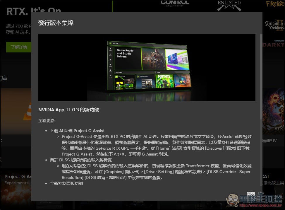 NVIDIA 的遊戲 AI 助理「Project G-Assist」終於來了,不過有一定的系統硬體要求 - 電腦王阿達 NVIDIA 的遊戲 AI 助理「Project G-Assist」終於來了,不過有一定的系統硬體要求 - 電腦王阿達