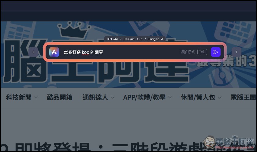 Opera 瀏覽器再進化,可叫 AI 管理網頁分頁,關閉、釘選、群組等 - 電腦王阿達 Opera 瀏覽器再進化,可叫 AI 管理網頁分頁,關閉、釘選、群組等 - 電腦王阿達