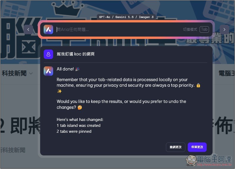 Opera 瀏覽器再進化,可叫 AI 管理網頁分頁,關閉、釘選、群組等 - 電腦王阿達 Opera 瀏覽器再進化,可叫 AI 管理網頁分頁,關閉、釘選、群組等 - 電腦王阿達