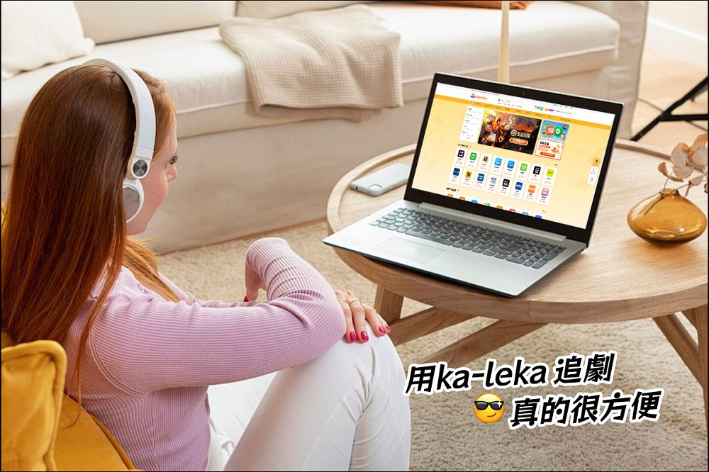 台灣充值大陸APP哪個平台好?Ka-leka 充值平台方便迅速 - 電腦王阿達 台灣充值大陸APP哪個平台好?Ka-leka 充值平台方便迅速 - 電腦王阿達