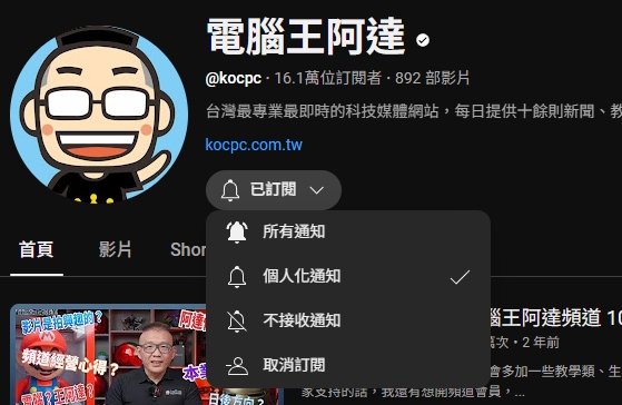 YouTube 的上片通知太煩?接下來你不再觀看的頻道會靜音不打擾你 - 電腦王阿達 YouTube 的上片通知太煩?接下來你不再觀看的頻道會靜音不打擾你 - 電腦王阿達