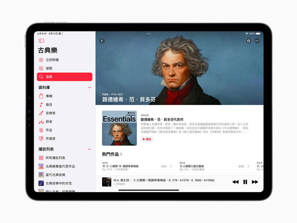 Apple Music 古典樂大規模更新,新增導聆解說、個人化推薦與編輯精選電台 - 電腦王阿達 Apple Music 古典樂大規模更新,新增導聆解說、個人化推薦與編輯精選電台 - 電腦王阿達