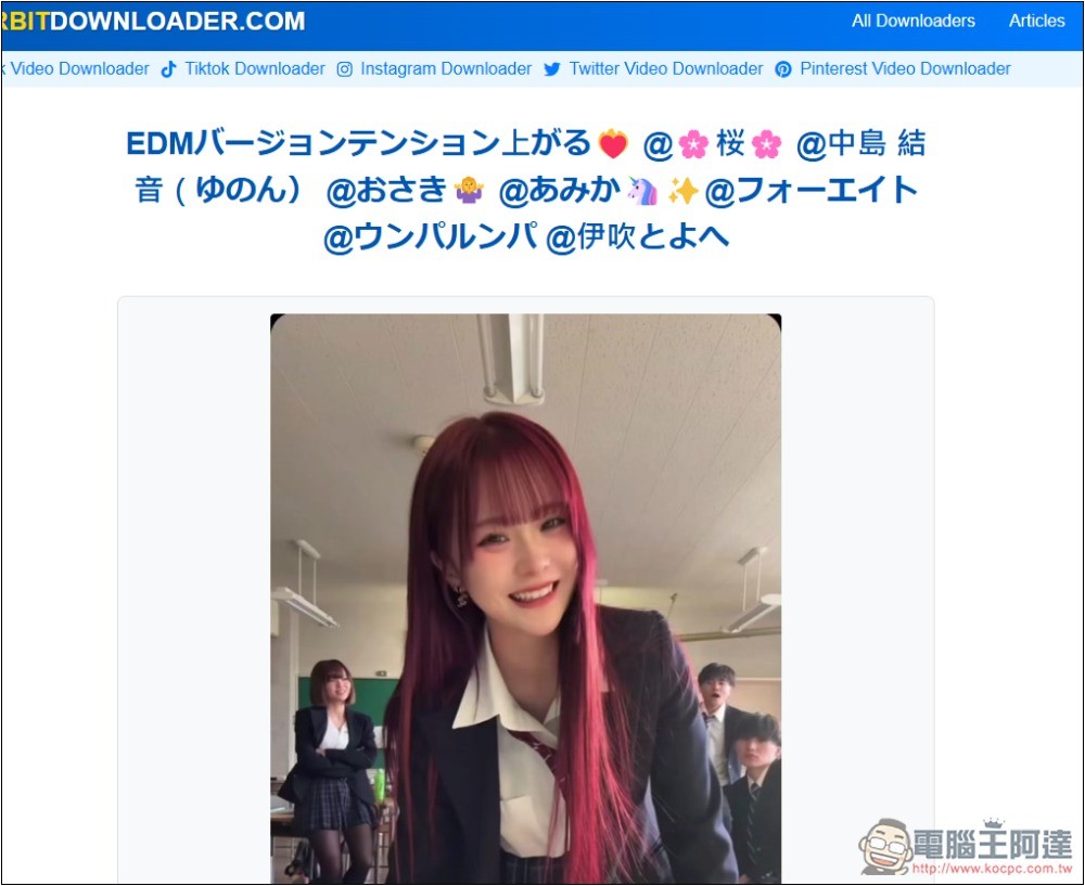 Orbitdownloader 可下載 Facebook、TikTok、X、IG、Vimeo 等影片的免費線上工具 - 電腦王阿達 Orbitdownloader 可下載 Facebook、TikTok、X、IG、Vimeo 等影片的免費線上工具 - 電腦王阿達