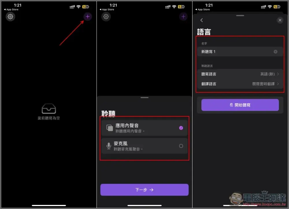 Be My Ears 實現 iPhone 顯示即時字幕翻譯,聽國外 Podcast、看國外影片不用再擔心不懂 - 電腦王阿達 Be My Ears 實現 iPhone 顯示即時字幕翻譯,聽國外 Podcast、看國外影片不用再擔心不懂 - 電腦王阿達