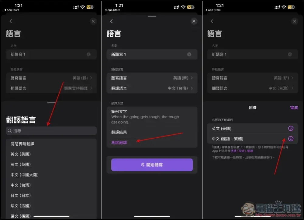 Be My Ears 實現 iPhone 顯示即時字幕翻譯,聽國外 Podcast、看國外影片不用再擔心不懂 - 電腦王阿達 Be My Ears 實現 iPhone 顯示即時字幕翻譯,聽國外 Podcast、看國外影片不用再擔心不懂 - 電腦王阿達