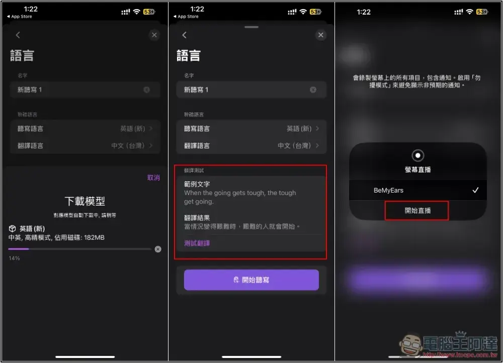 Be My Ears 實現 iPhone 顯示即時字幕翻譯,聽國外 Podcast、看國外影片不用再擔心不懂 - 電腦王阿達 Be My Ears 實現 iPhone 顯示即時字幕翻譯,聽國外 Podcast、看國外影片不用再擔心不懂 - 電腦王阿達