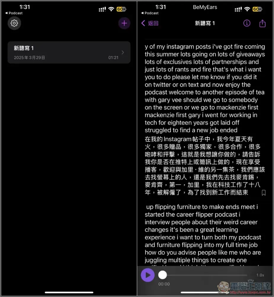 Be My Ears 實現 iPhone 顯示即時字幕翻譯,聽國外 Podcast、看國外影片不用再擔心不懂 - 電腦王阿達 Be My Ears 實現 iPhone 顯示即時字幕翻譯,聽國外 Podcast、看國外影片不用再擔心不懂 - 電腦王阿達