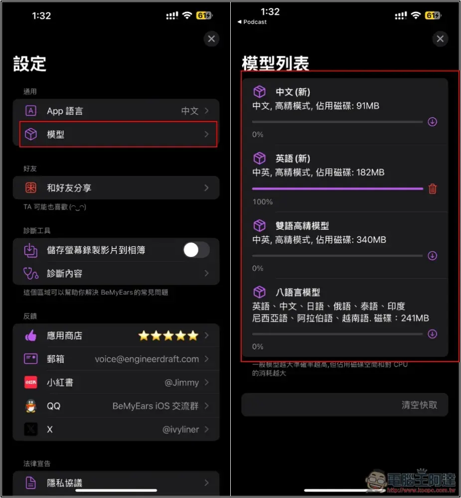 Be My Ears 實現 iPhone 顯示即時字幕翻譯,聽國外 Podcast、看國外影片不用再擔心不懂 - 電腦王阿達 Be My Ears 實現 iPhone 顯示即時字幕翻譯,聽國外 Podcast、看國外影片不用再擔心不懂 - 電腦王阿達