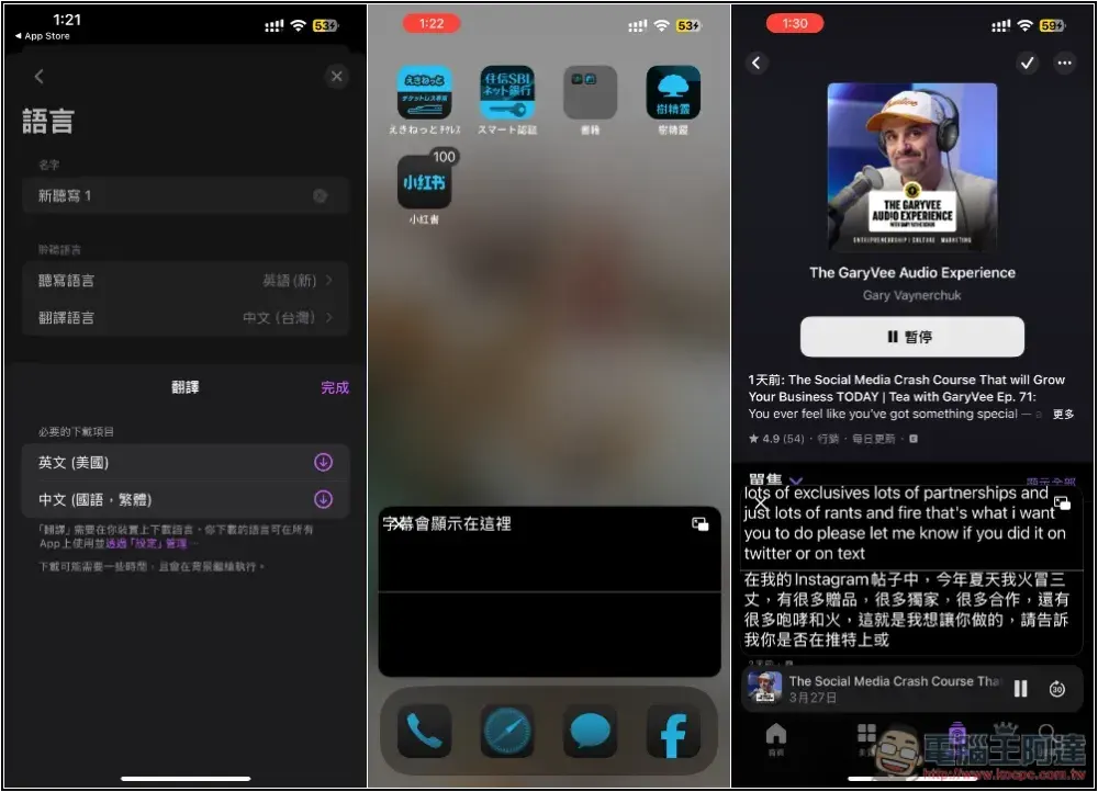 Be My Ears 實現 iPhone 顯示即時字幕翻譯,聽國外 Podcast、看國外影片不用再擔心不懂 - 電腦王阿達 Be My Ears 實現 iPhone 顯示即時字幕翻譯,聽國外 Podcast、看國外影片不用再擔心不懂 - 電腦王阿達