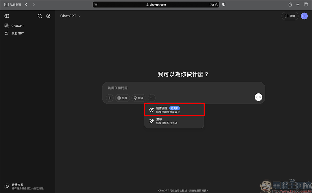 ChatGPT 免費用戶也能玩圖像生成啦!你也跟上流行了嗎? - 電腦王阿達 ChatGPT 免費用戶也能玩圖像生成啦!你也跟上流行了嗎? - 電腦王阿達