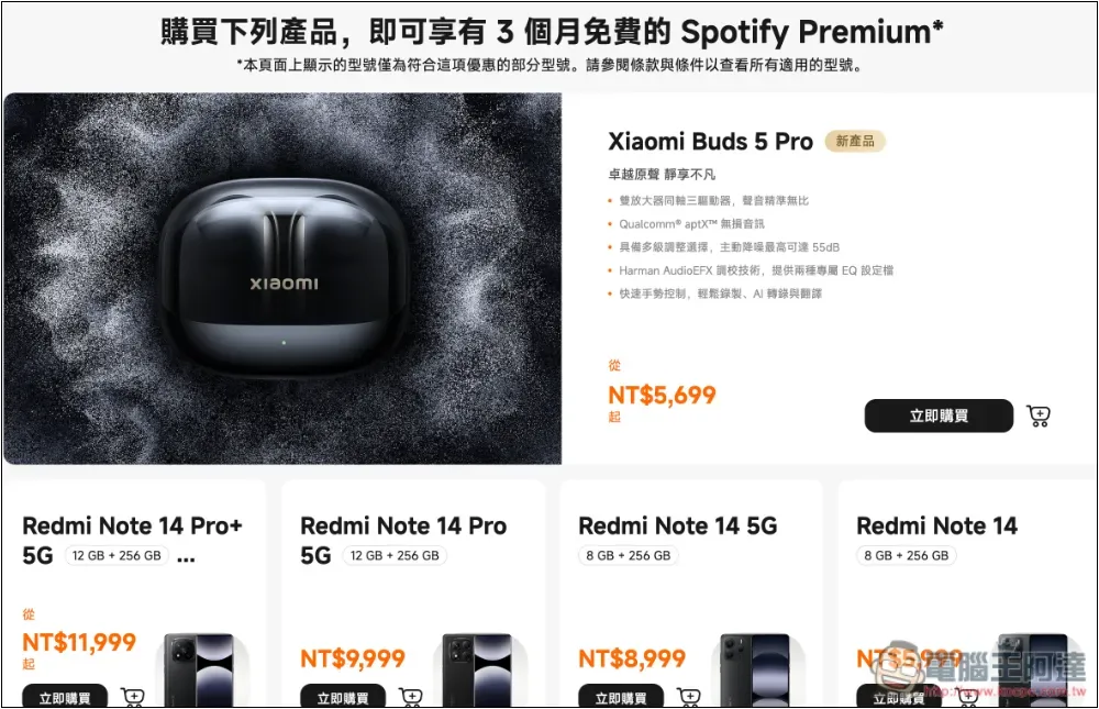 小米用戶福利!擁有這些裝置可免費獲得 Spotify Premium 最長四個月 - 電腦王阿達 小米用戶福利!擁有這些裝置可免費獲得 Spotify Premium 最長四個月 - 電腦王阿達