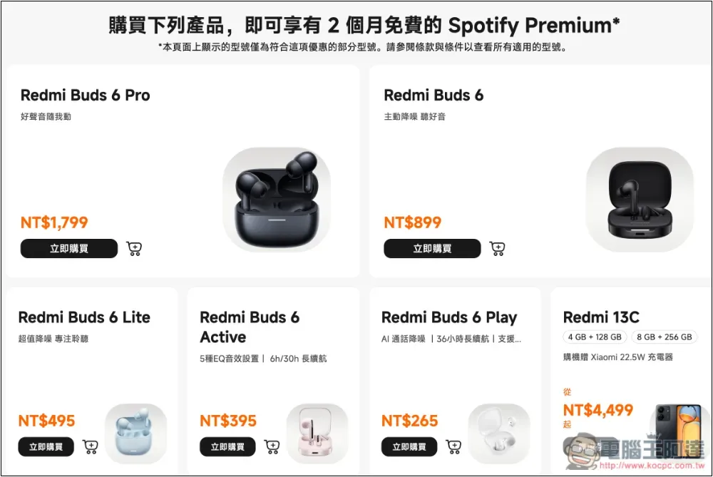 小米用戶福利!擁有這些裝置可免費獲得 Spotify Premium 最長四個月 - 電腦王阿達 小米用戶福利!擁有這些裝置可免費獲得 Spotify Premium 最長四個月 - 電腦王阿達
