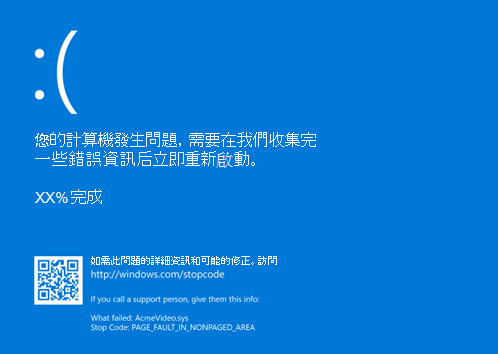 經典的 Windows 藍白當機畫面要掰了!微軟決定要改成其他顏色 - 電腦王阿達 經典的 Windows 藍白當機畫面要掰了!微軟決定要改成其他顏色 - 電腦王阿達