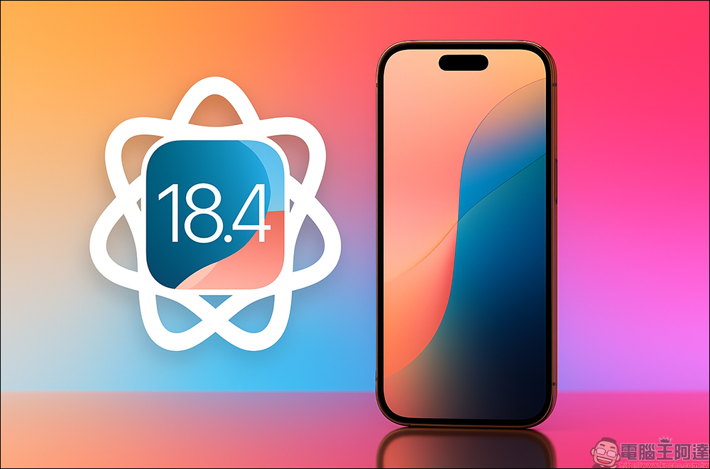 iOS 18.4 正式上線!35 項功能更新一網打盡,更新重點懶人包 - 電腦王阿達 iOS 18.4 正式上線!35 項功能更新一網打盡,更新重點懶人包 - 電腦王阿達